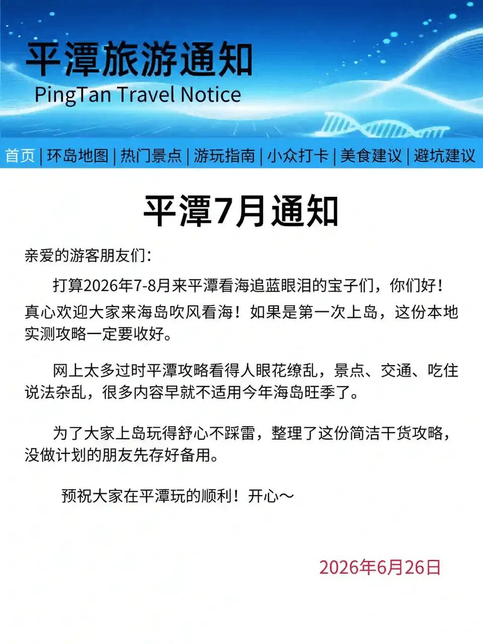 平潭环岛路线推荐_平潭坛南湾旅游攻略_平潭追蓝眼泪攻略