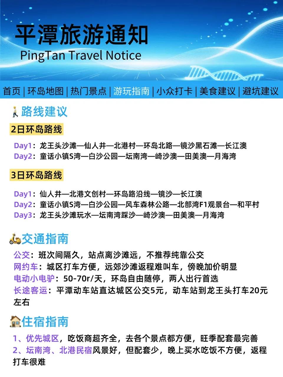 平潭追蓝眼泪攻略_平潭环岛路线推荐_平潭坛南湾旅游攻略