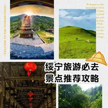 湖南绥宁旅游攻略_上堡古国苗族历史探秘_绥宁旅游必去景点攻略