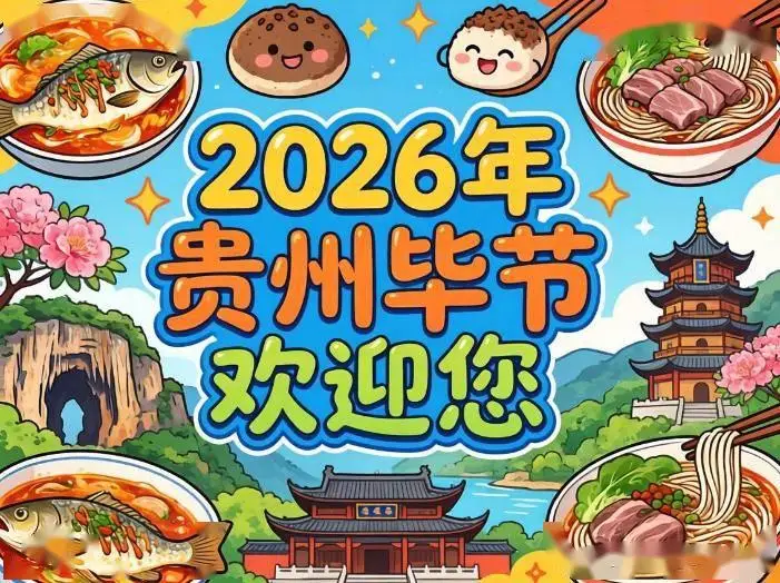 毕节旅游攻略_毕节十大景点推荐_毕节旅游攻略