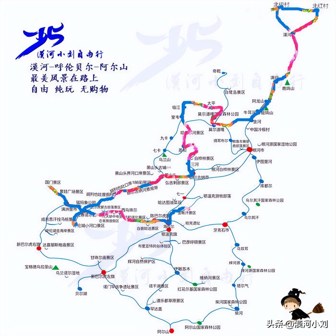 呼伦贝尔漠河7日游线路_漠河旅游避坑指南_漠河旅游攻略 博客