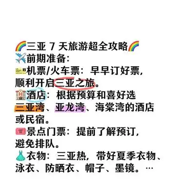 三亚旅游吃住行玩全指南_三亚7天旅游攻略_三亚7天旅游攻略