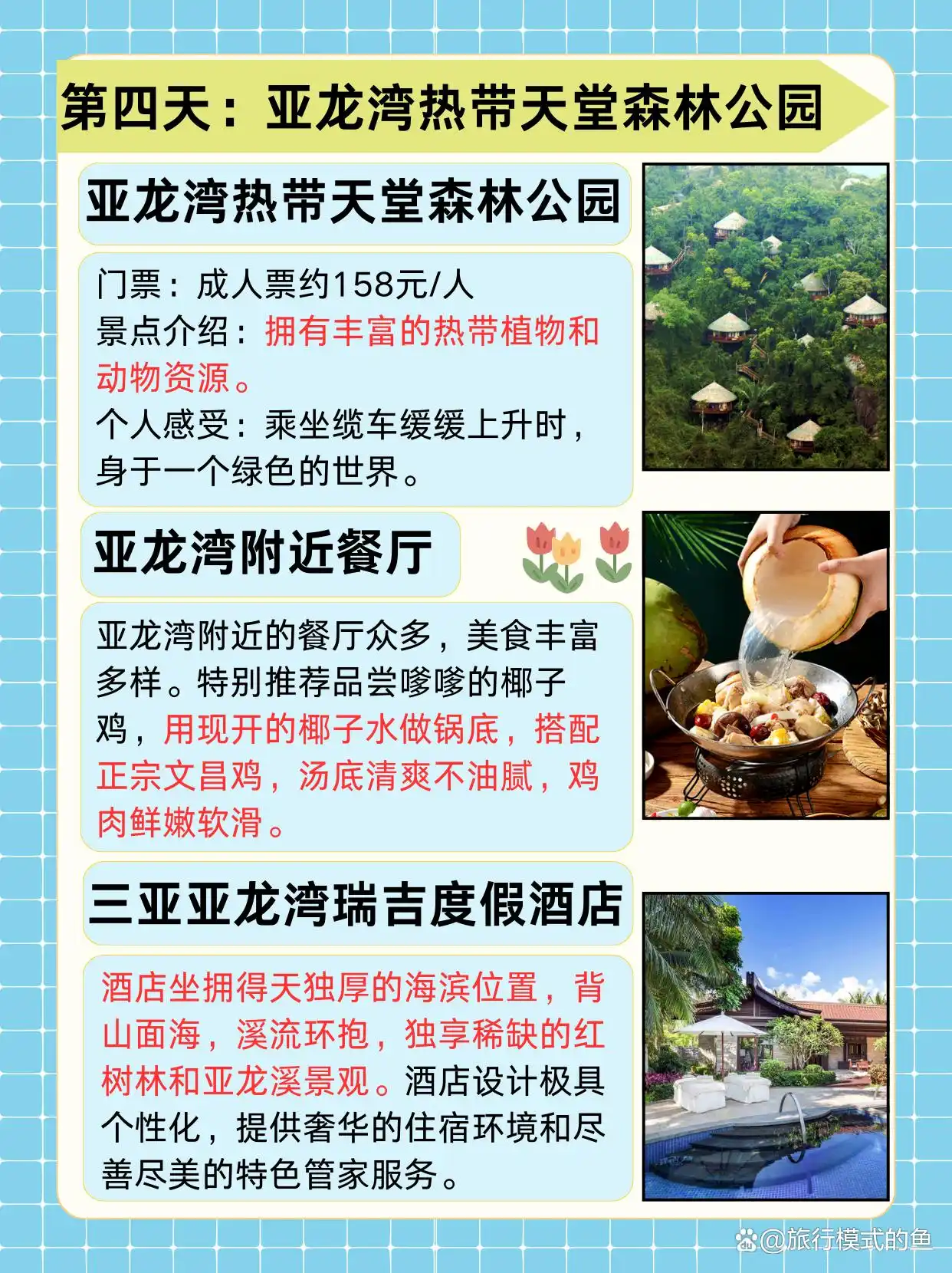 三亚7天旅游攻略_三亚自由行七日深度游攻略_三亚自由行七日游景点美食酒店推荐