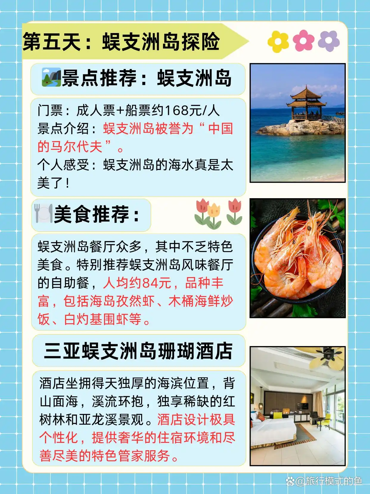 三亚自由行七日深度游攻略_三亚自由行七日游景点美食酒店推荐_三亚7天旅游攻略