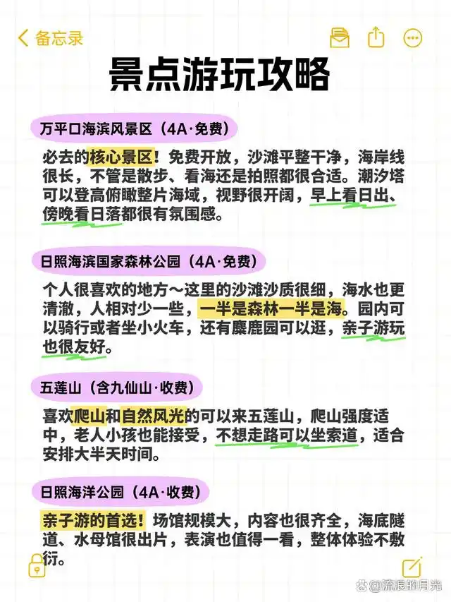 日照两天游路线_郑州到日照旅游攻略_日照海滨景点推荐