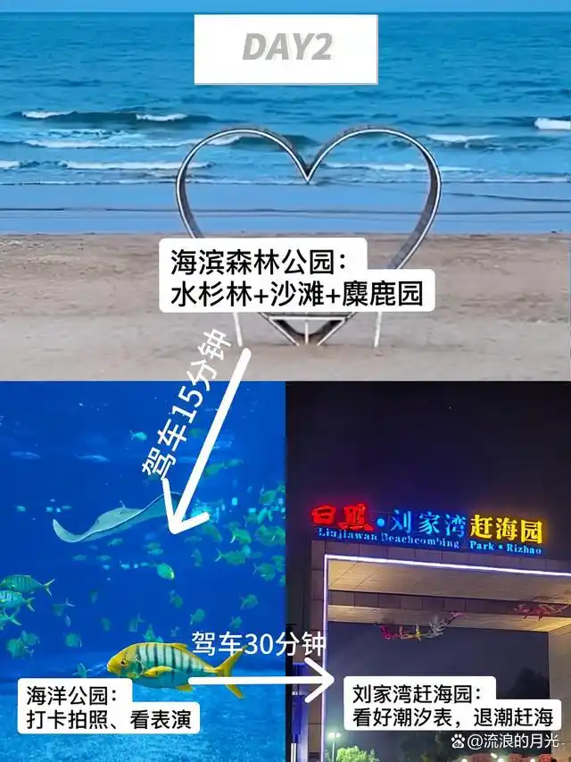 日照海滨景点推荐_日照两天游路线_郑州到日照旅游攻略
