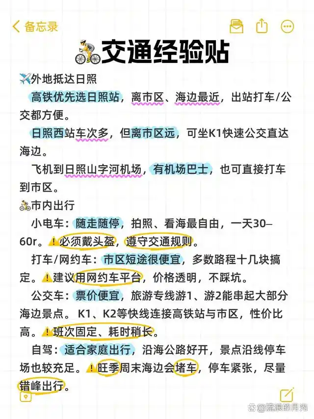 日照海滨景点推荐_郑州到日照旅游攻略_日照两天游路线