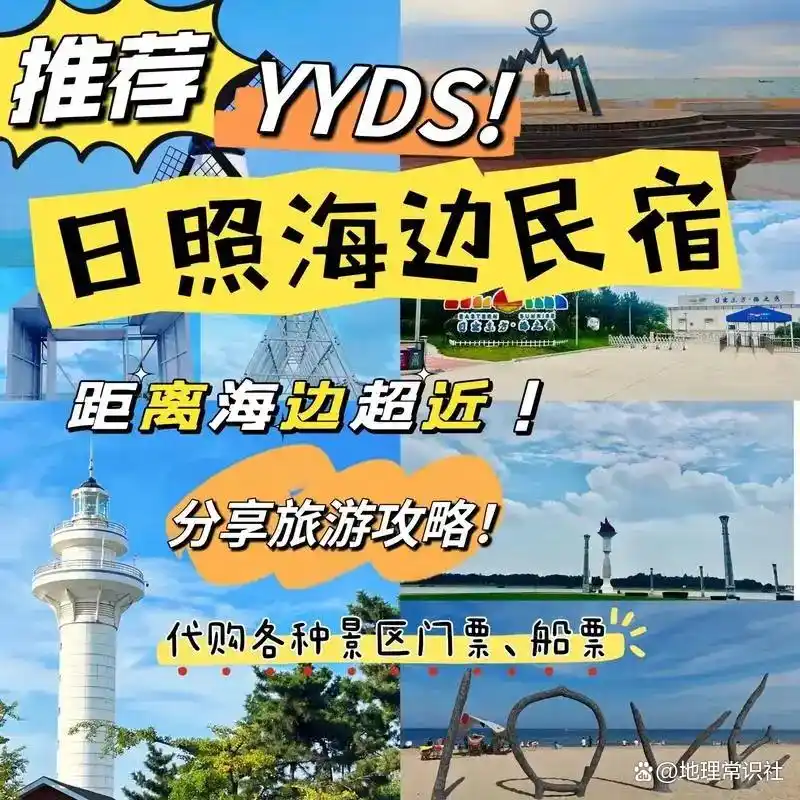 郑州到日照旅行攻略_日照三天两晚行程安排_郑州到日照旅游攻略