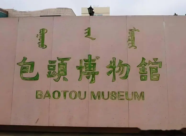 包头旅游攻略_包头到锡林郭勒草原旅游攻略_包头十大景点推荐
