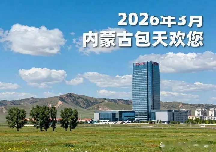包头到锡林郭勒草原旅游攻略_包头旅游攻略_包头十大景点推荐