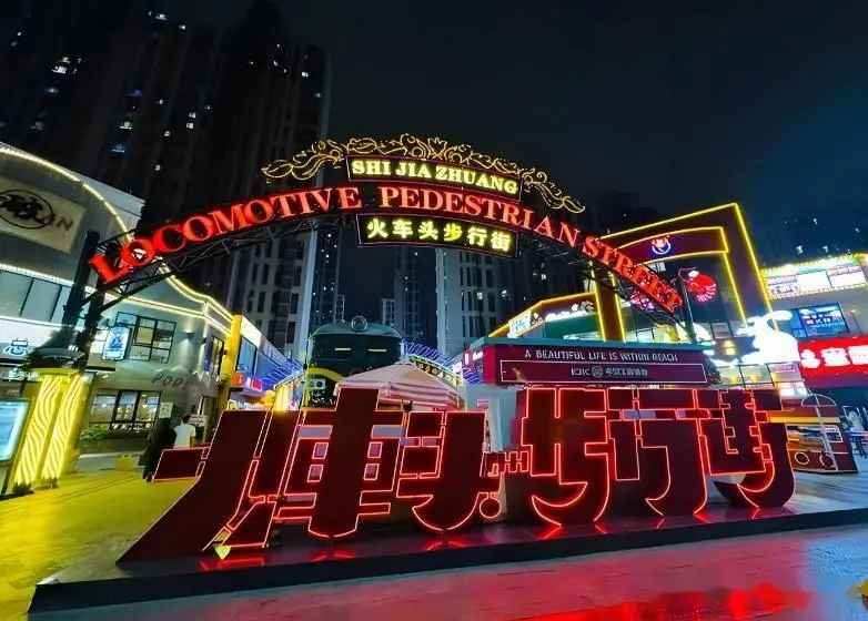 石家庄市区旅游攻略_石家庄深度游攻略_正定古城旅游线路