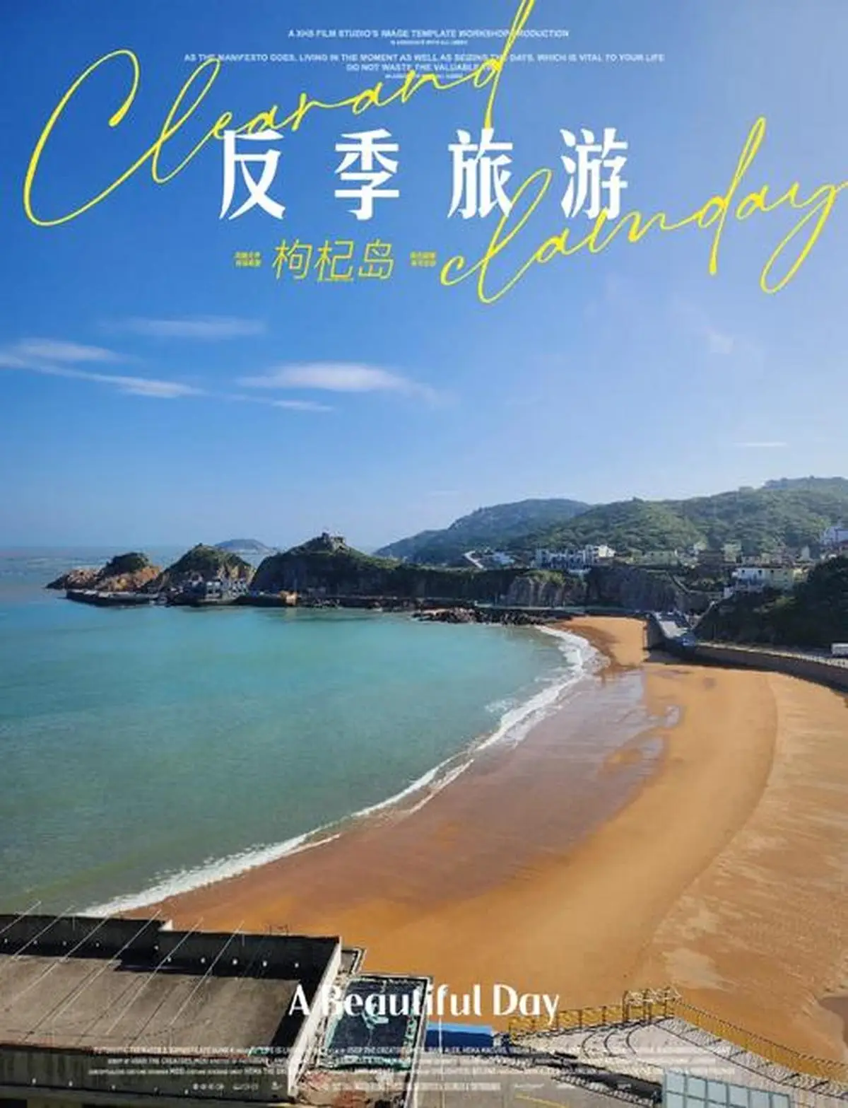 枸杞岛台风季生存体验_枸杞岛旅游攻略图片_东方小希腊海岛冒险