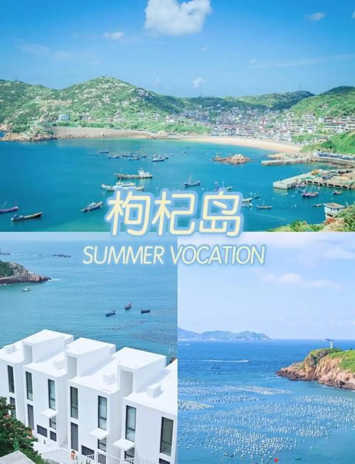 枸杞岛旅游攻略图片_东方小希腊海岛冒险_枸杞岛台风季生存体验