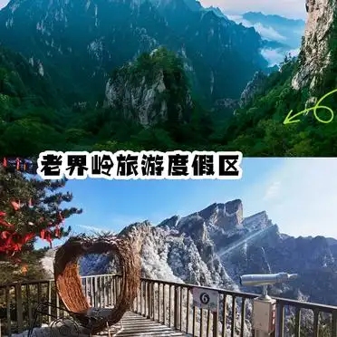 西峡老界岭旅游度假区游玩指南_河南西峡旅游攻略_西峡必去景点攻略