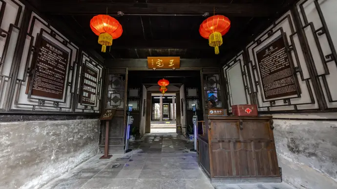 西塘王宅