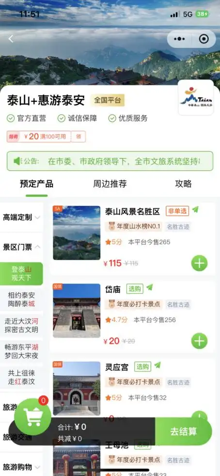 泰山12月旅游攻略_冬季到泰山来打卡_泰安冬季旅游攻略