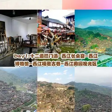 千户苗寨旅游攻略_西江千户苗寨旅游路线推荐_西江千户苗寨<strong>两天一夜</strong>攻略