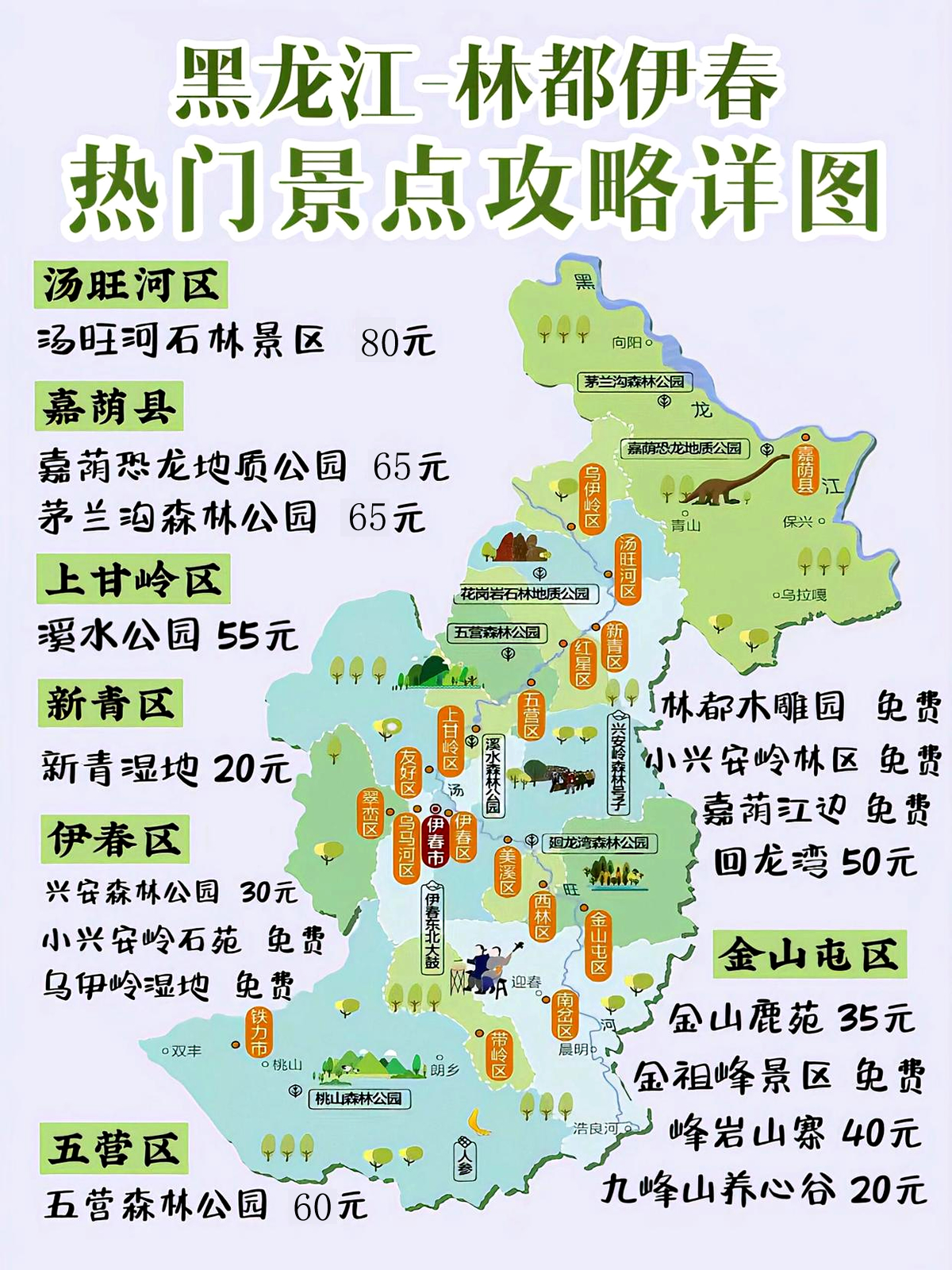 伊春 旅游攻略_伊春国家级森林公园攻略_伊春生态旅游景点