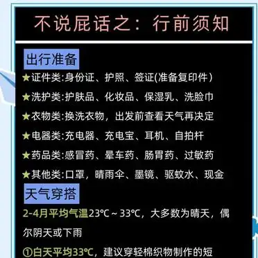 泰国旅游攻略4年经验总结_避坑指南_泰国游旅游攻略