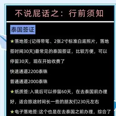 避坑指南_泰国游旅游攻略_泰国旅游攻略4年经验总结