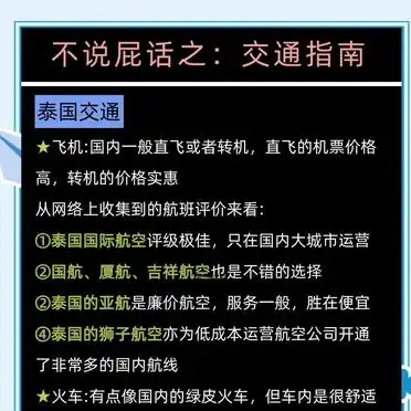泰国游旅游攻略_泰国旅游攻略4年经验总结_避坑指南
