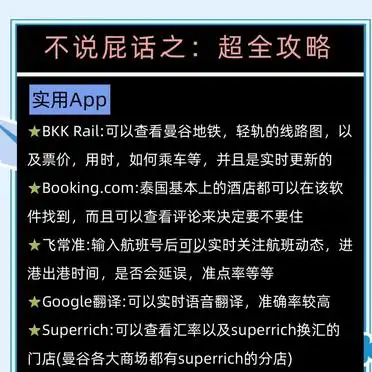 避坑指南_泰国游旅游攻略_泰国旅游攻略4年经验总结