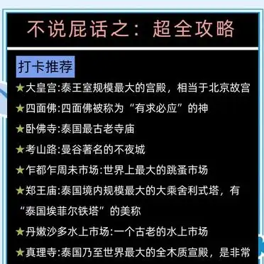 避坑指南_泰国游旅游攻略_泰国旅游攻略4年经验总结