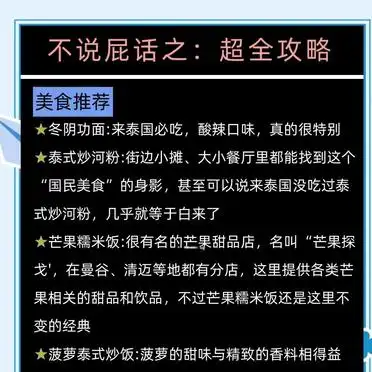 泰国旅游攻略4年经验总结_避坑指南_泰国游旅游攻略