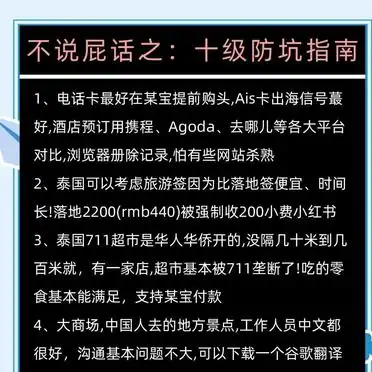 避坑指南_泰国游旅游攻略_泰国旅游攻略4年经验总结