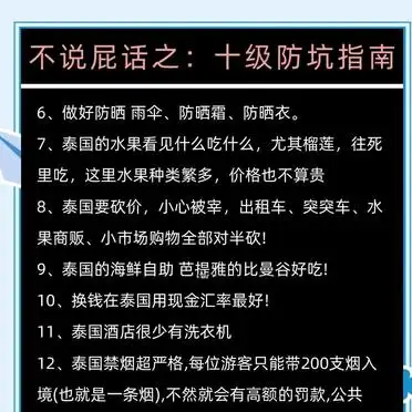 泰国游旅游攻略_避坑指南_泰国旅游攻略4年经验总结