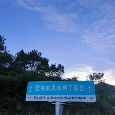 东莞到衡山旅游攻略_<strong>东莞到湖南四天三夜旅行攻略</strong>_湖南郴州仰天湖大草原旅游攻略