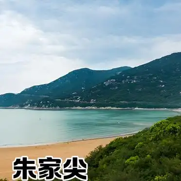 2026朱家尖旅游攻略_舟山朱家尖两天一夜攻略_南沙普陀山游玩攻略