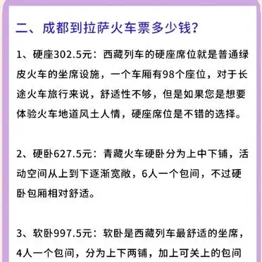 西宁换乘供氧车厢高原旅行提示_成都到拉萨旅游攻略_成都至拉萨火车旅行攻略
