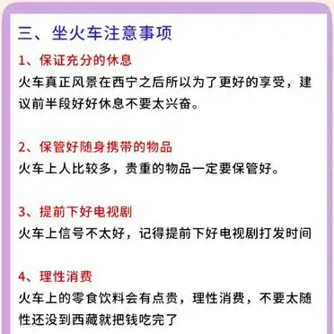 成都至拉萨火车旅行攻略_成都到拉萨旅游攻略_西宁换乘供氧车厢高原旅行提示