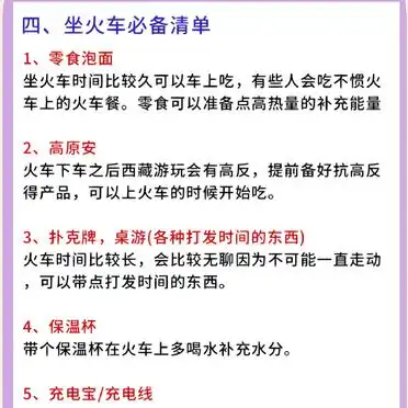 成都至拉萨火车旅行攻略_西宁换乘供氧车厢高原旅行提示_成都到拉萨旅游攻略
