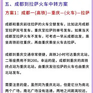 西宁换乘供氧车厢高原旅行提示_成都到拉萨旅游攻略_成都至拉萨火车旅行攻略