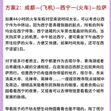 成都至拉萨火车旅行攻略_西宁换乘供氧车厢高原旅行提示_成都到拉萨旅游攻略