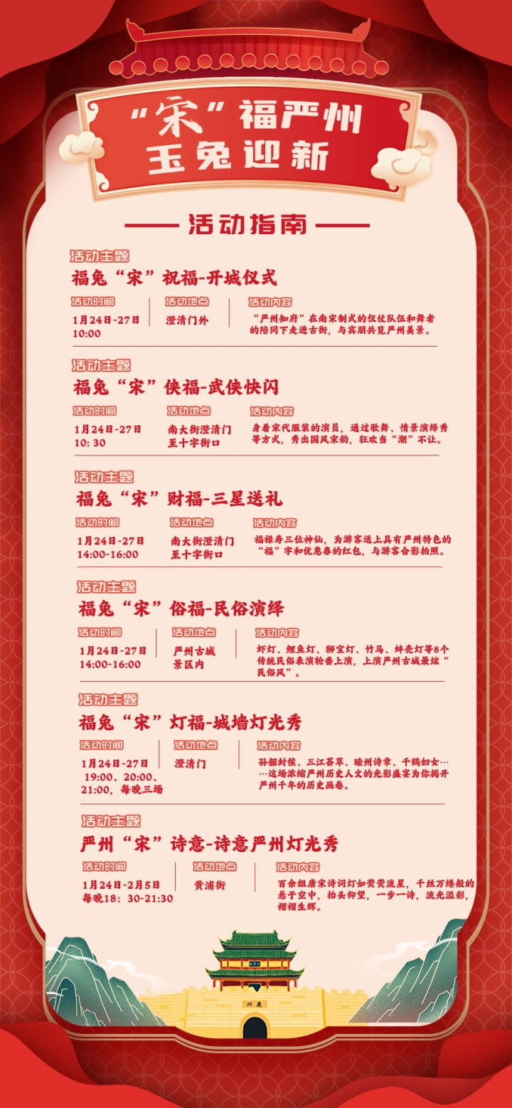 建德春节宋韵旅游攻略_建德旅游攻略_严州古城宋韵年俗活动