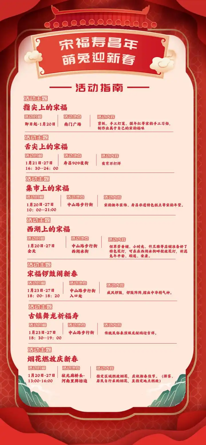 建德春节宋韵旅游攻略_建德旅游攻略_严州古城宋韵年俗活动