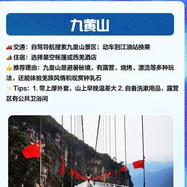 窦团山风景区游玩攻略_江油旅游攻略_江油必去景点