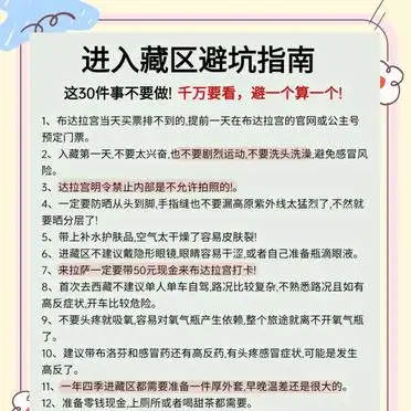 川藏线行程安排 D1-D10_川藏线自驾攻略 成都到拉萨全程指南_成都到拉萨旅游攻略