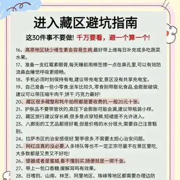 川藏线行程安排 D1-D10_川藏线自驾攻略 成都到拉萨全程指南_成都到拉萨旅游攻略