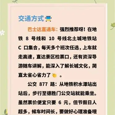 八达岭旅游攻略_八达岭长城巴士达直通车攻略_八达岭长城公交877路交通指南