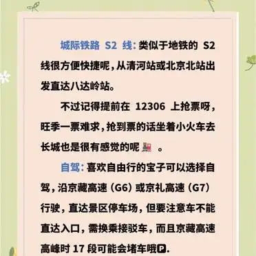 八达岭长城公交877路交通指南_八达岭长城巴士达直通车攻略_八达岭旅游攻略