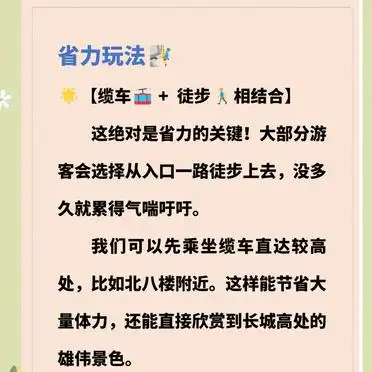八达岭长城公交877路交通指南_八达岭长城巴士达直通车攻略_八达岭旅游攻略