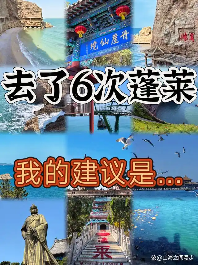 蓬莱海鲜美食_去蓬莱旅游攻略_蓬莱旅游攻略