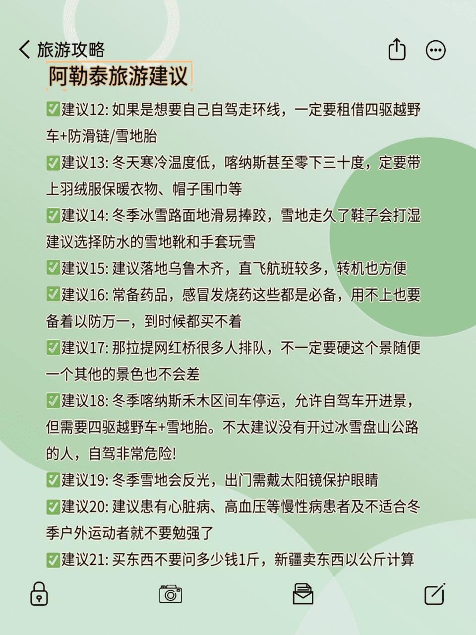 阿勒泰旅游攻略2025_阿勒泰冬季旅游避坑指南_去喀纳斯旅游攻略