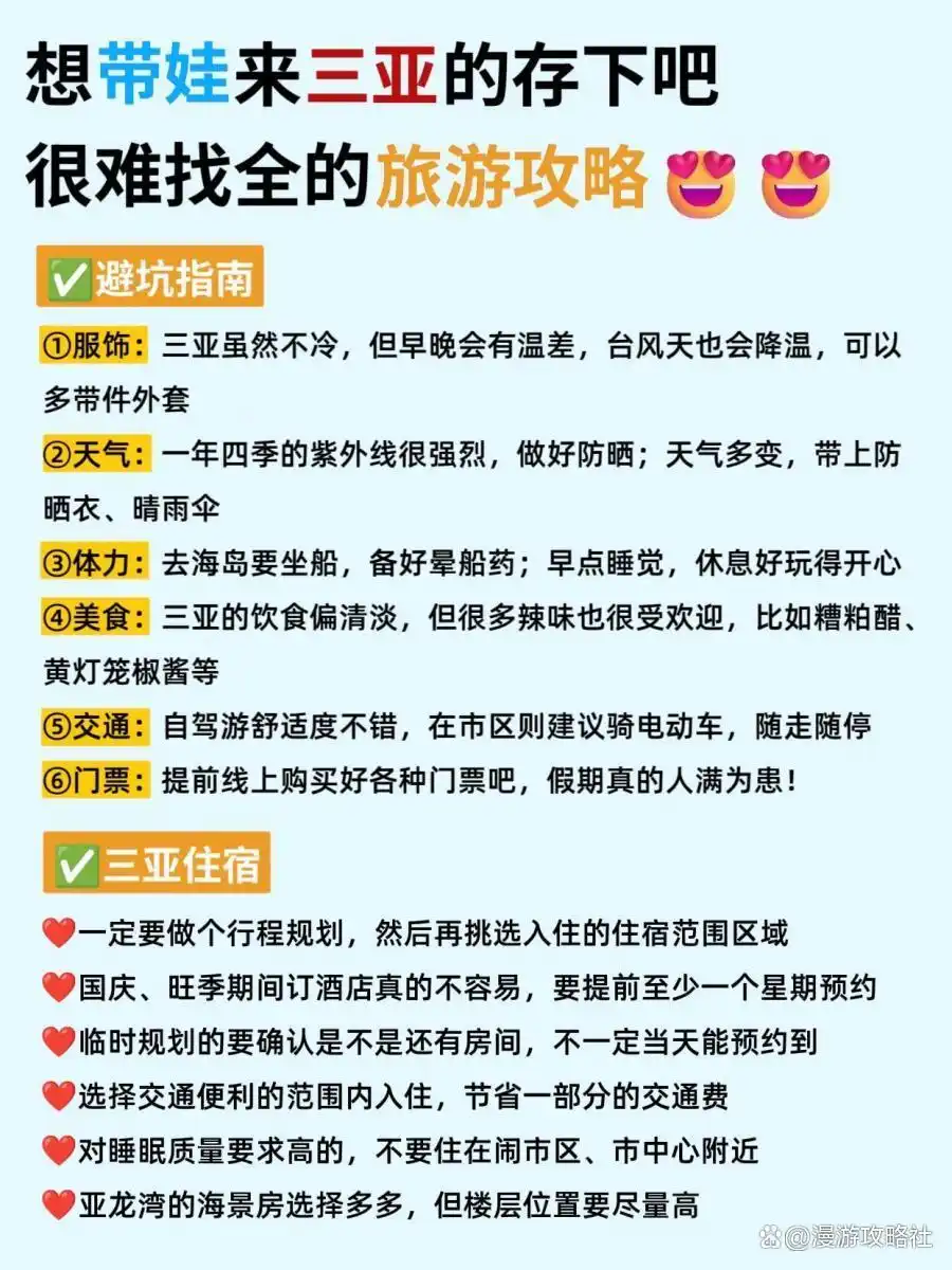 三亚亲子旅游攻略自由行_三亚亲子景点推荐_三亚亲子游路线规划