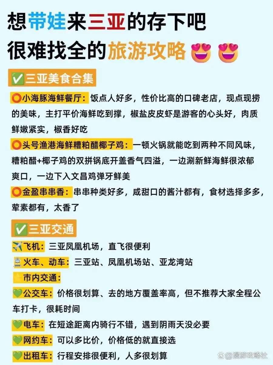 三亚亲子旅游攻略自由行_三亚亲子游路线规划_三亚亲子景点推荐