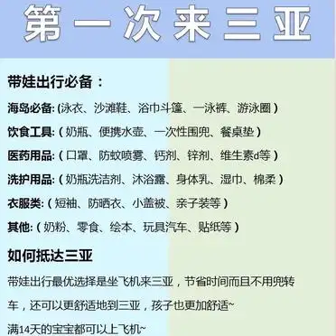三亚亲子游住宿推荐_三亚亲子旅游攻略自由行_三亚亲子游5天4晚攻略